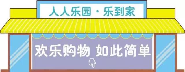 30分鐘極速送達(dá)，人人樂(lè)網(wǎng)購(gòu)新體驗(yàn)！