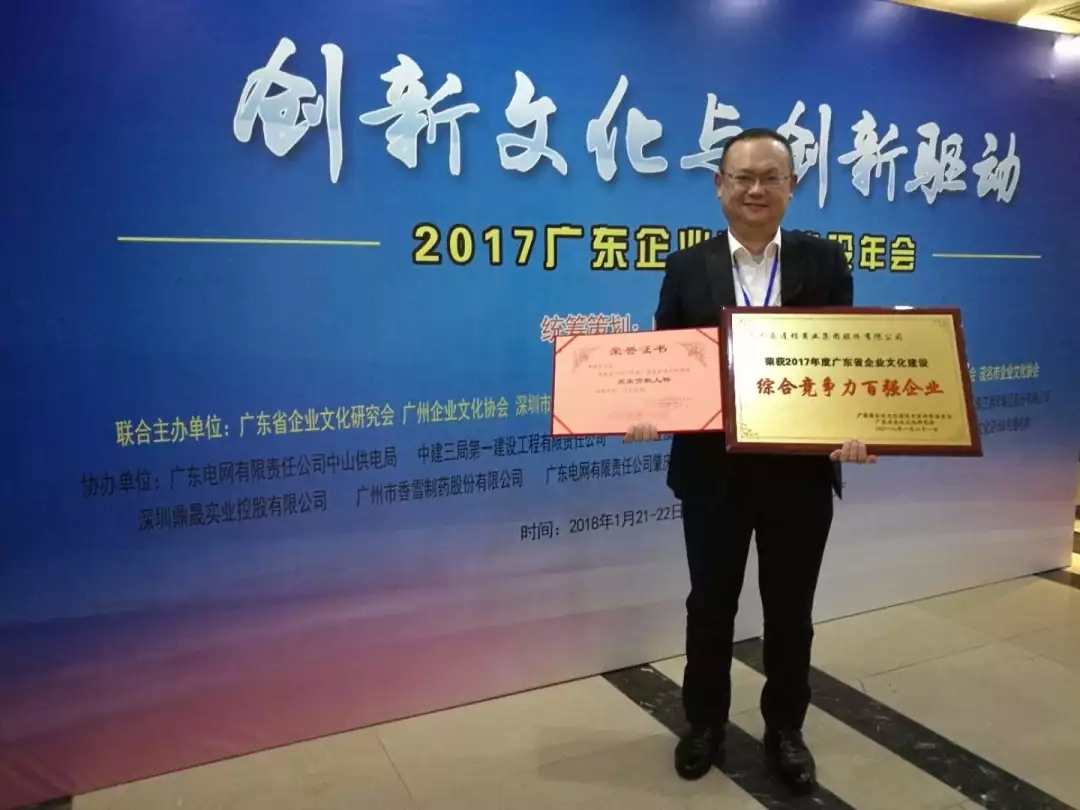 人人樂集團(tuán)喜獲2017年度廣東省企業(yè)文化建設(shè)兩項(xiàng)大獎(jiǎng)