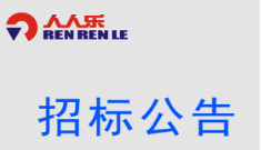 監(jiān)控設(shè)備及耗材招標(biāo)采購