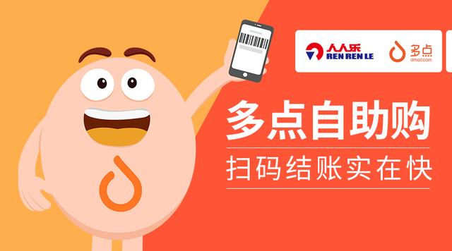 左手智能購右手O2O，人人樂與多點Dmall新零售業(yè)務加速
