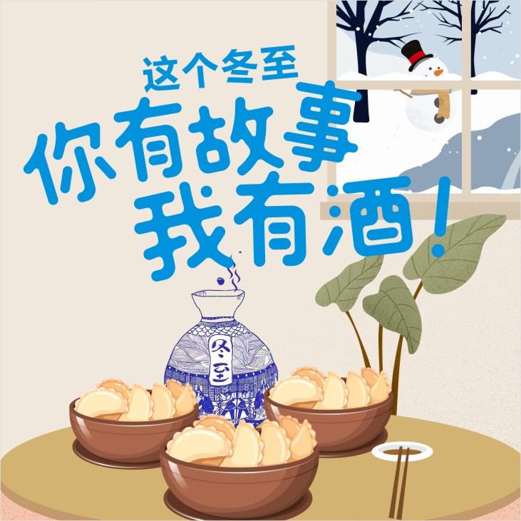 冬至！餃子就酒，越喝越有，你的餃子配什么酒？