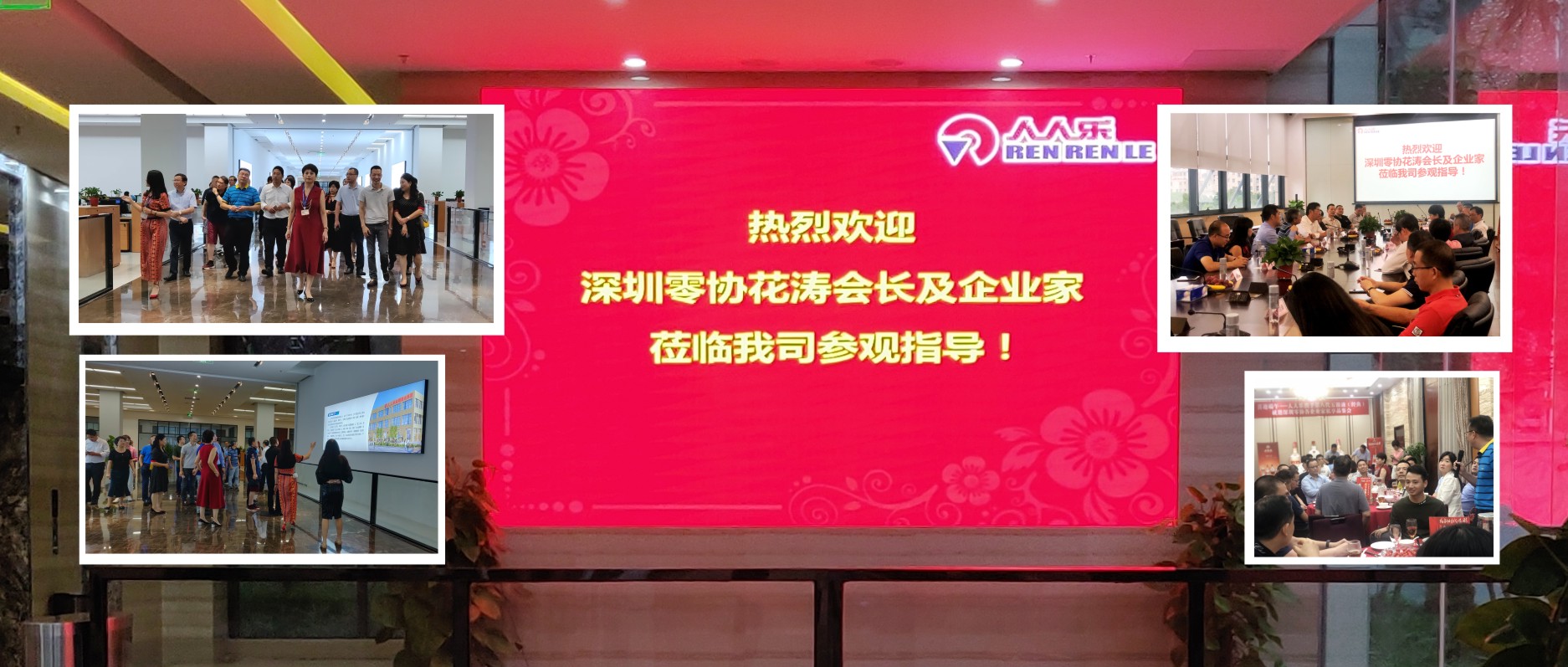 深圳零協(xié)企業(yè)家走進人人樂暨第八代經(jīng)典五糧液上市品鑒會！