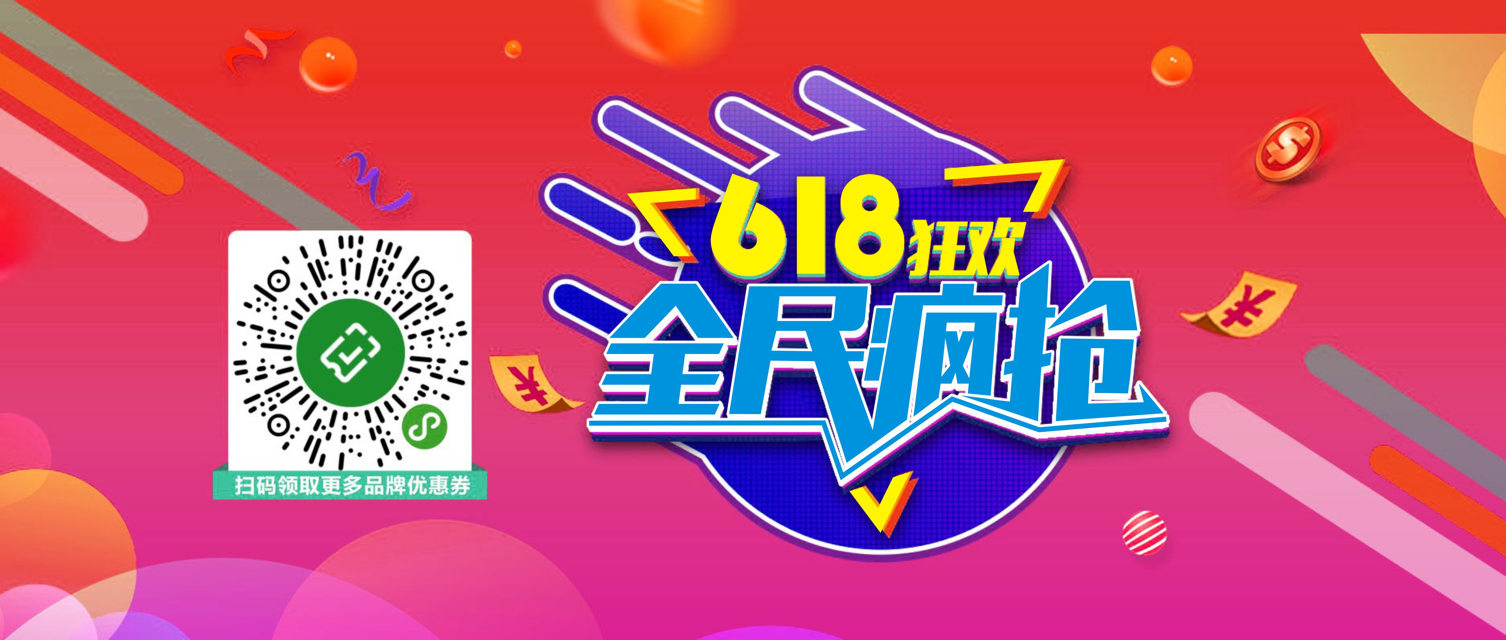 【618狂歡】品牌霸氣立減 囤貨正當時！