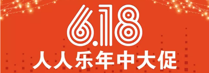 【滿89元減17元】618年中大促，精選好物等你來(lái)！