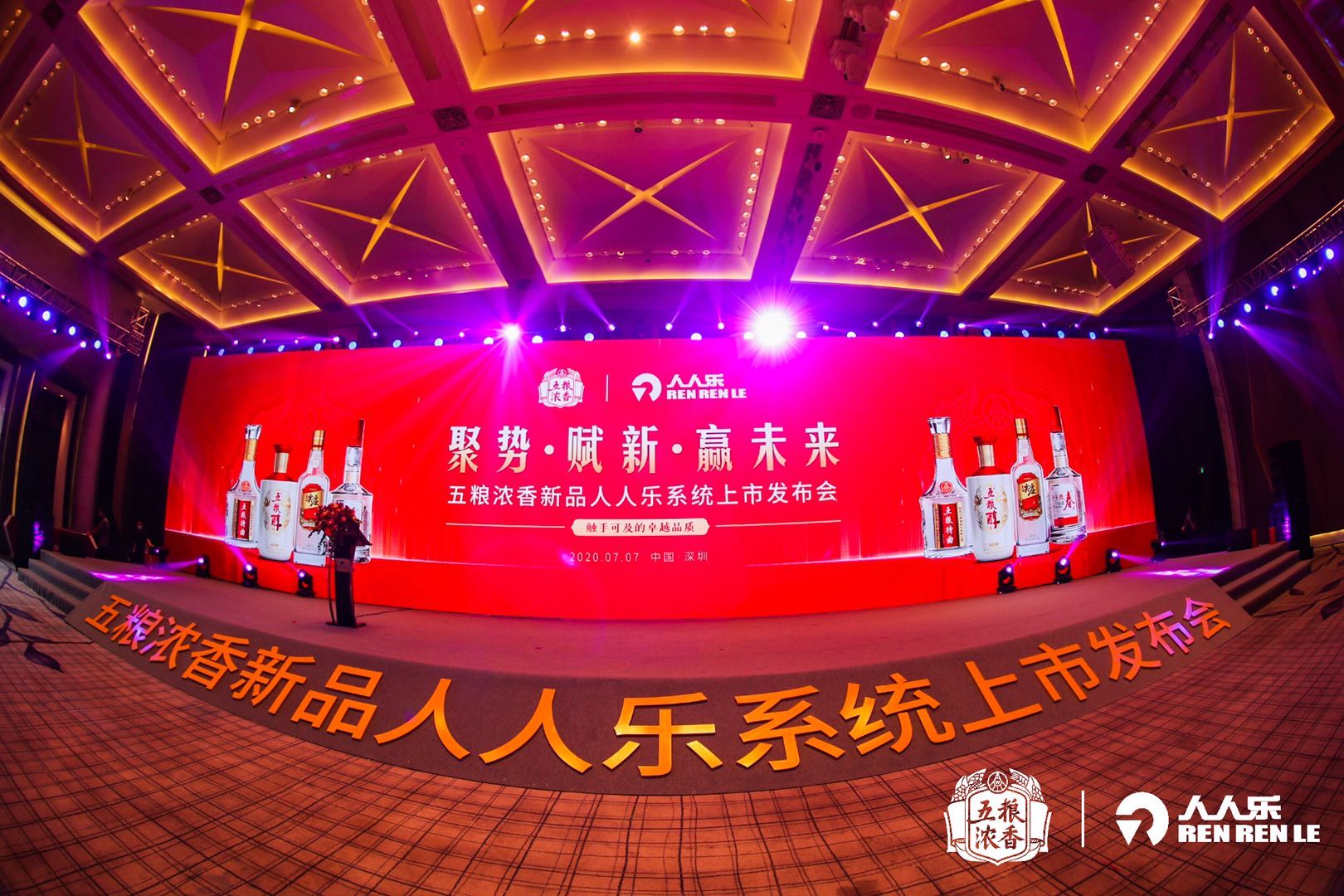 【祝賀】五糧濃香新品人人樂系統(tǒng)上市發(fā)布會圓滿成功 ！