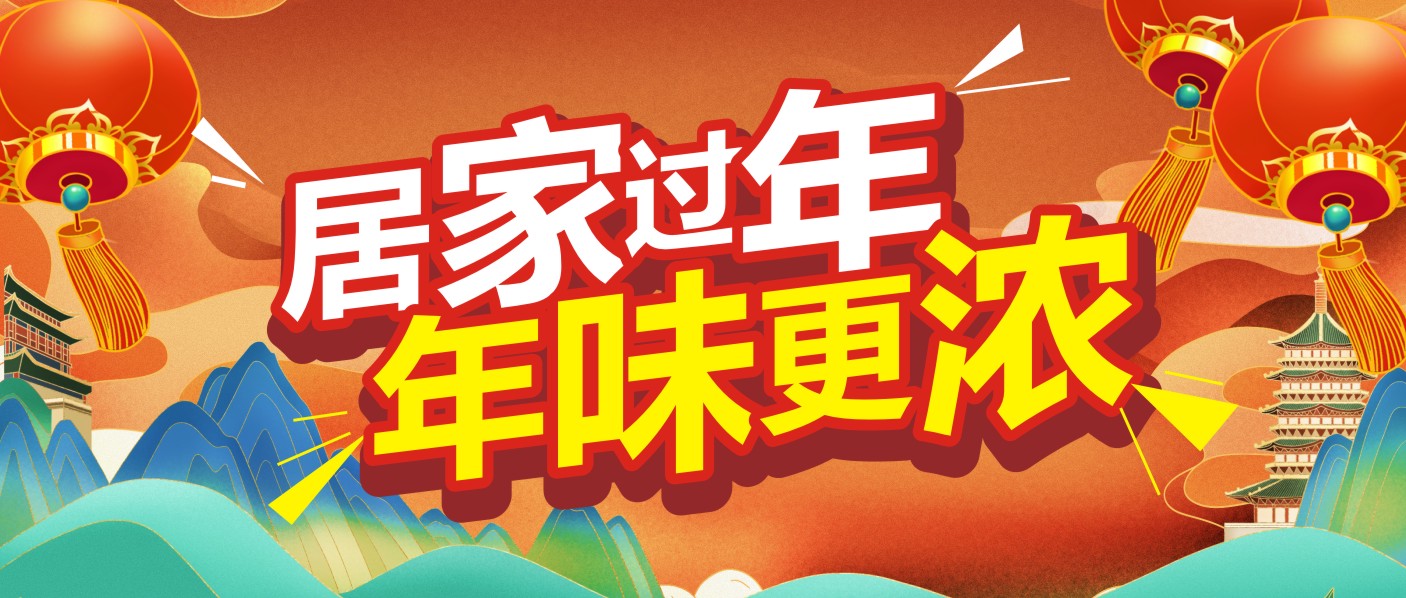 【鉅惠加推】僅限三天！人人樂年貨節(jié)低至6.9折！
