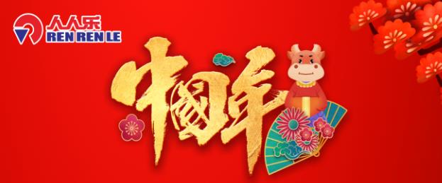 春節(jié)不打烊！人人樂春節(jié)營業(yè)時(shí)間安排！