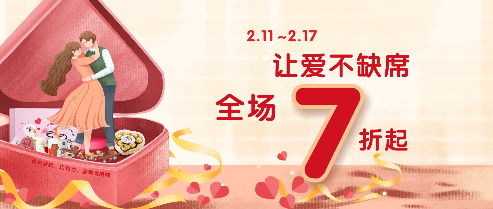 讓愛不缺席，全場七折起！