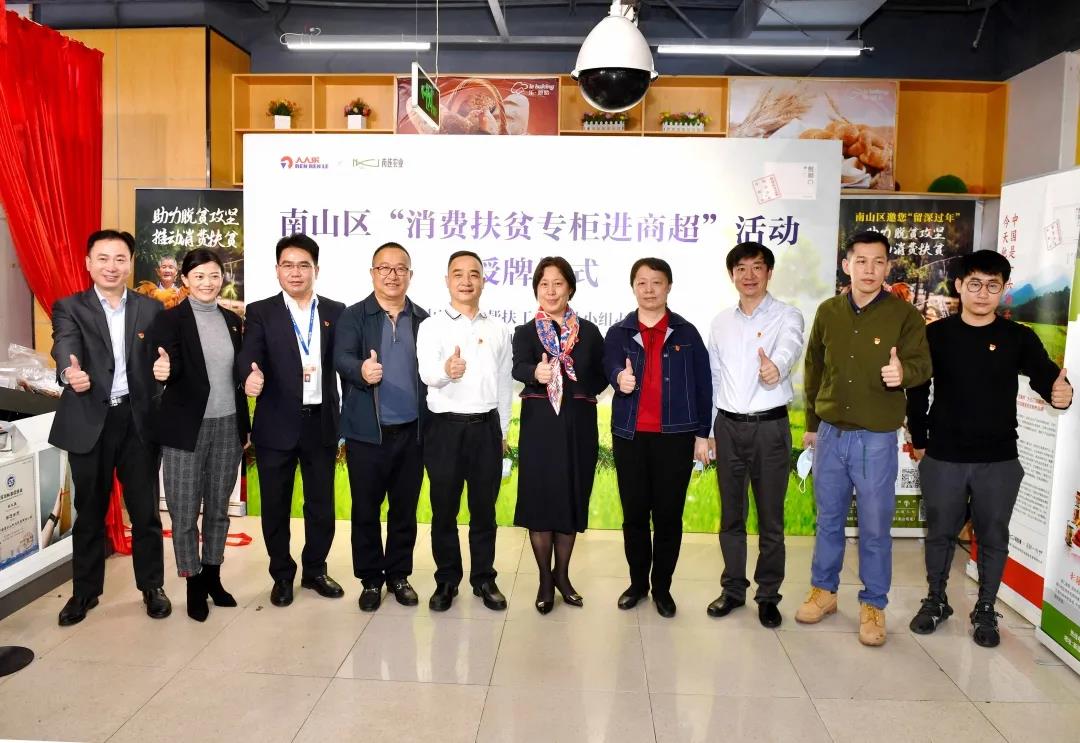 南山區(qū)首個消費扶貧專柜落地人人樂  ?為留深過年市民添上“愛心大餐”