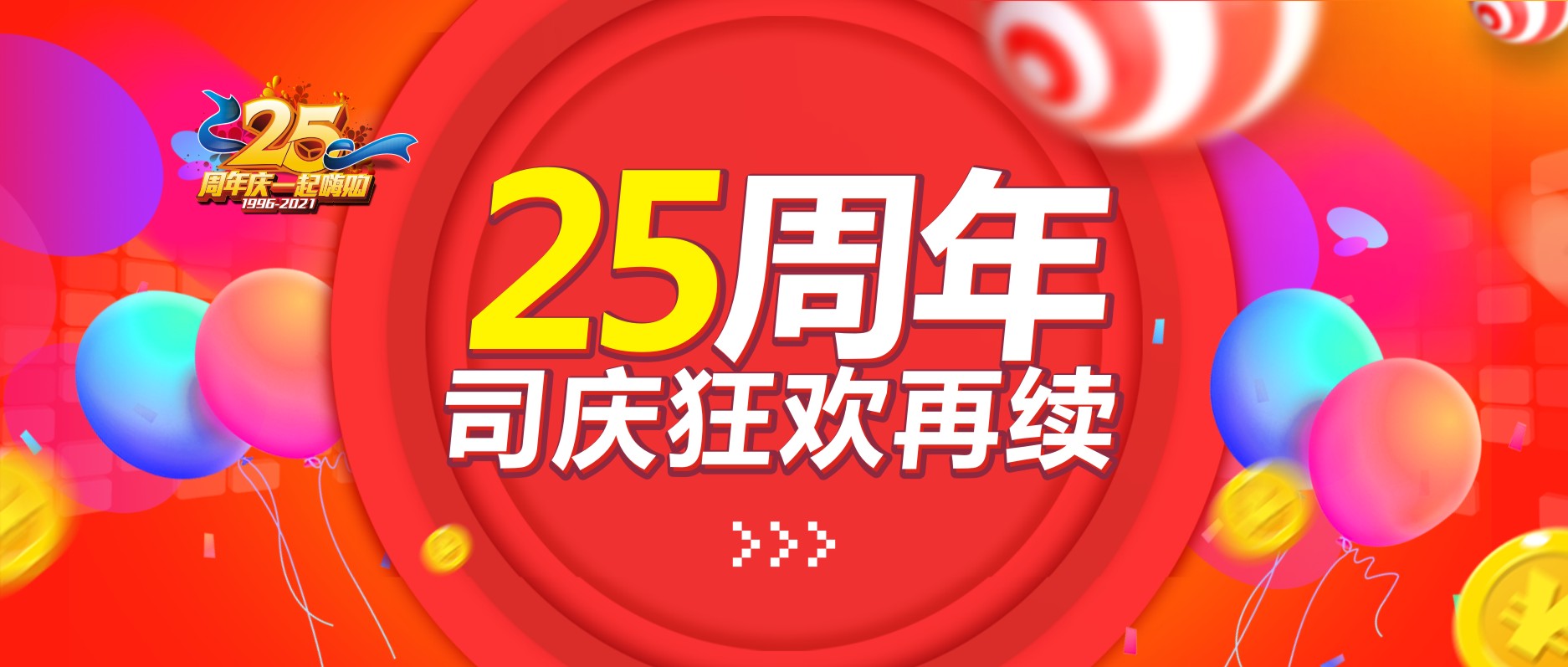 第2件5折！25周年慶必囤好貨清單！