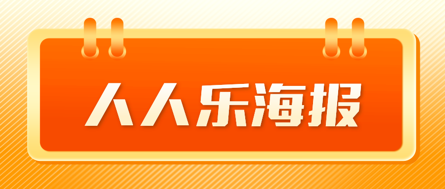 【人人樂(lè)海報(bào)】11月12日-12月2日，爆品福利，一目了然！