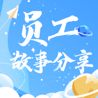 【我與人人樂(lè)的故事】戰(zhàn)疫日記！